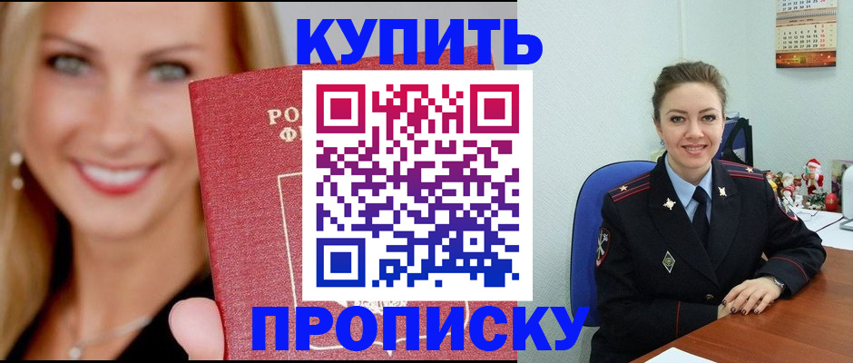 прописка 2026 в Крыму