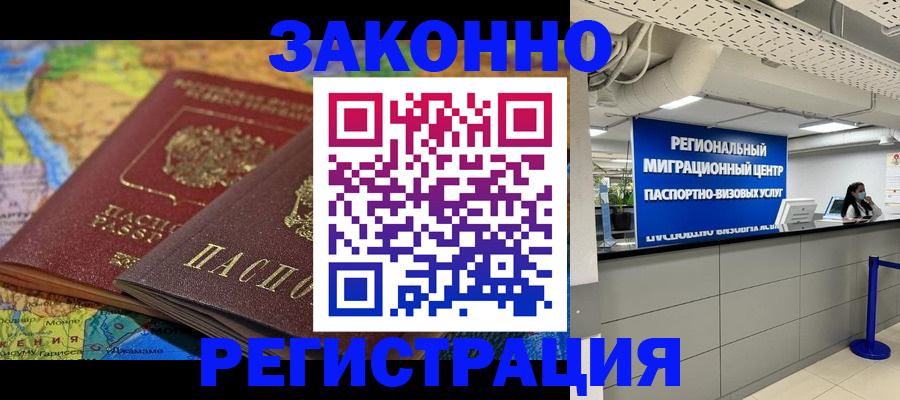 временная регистрация для школы в Крыму